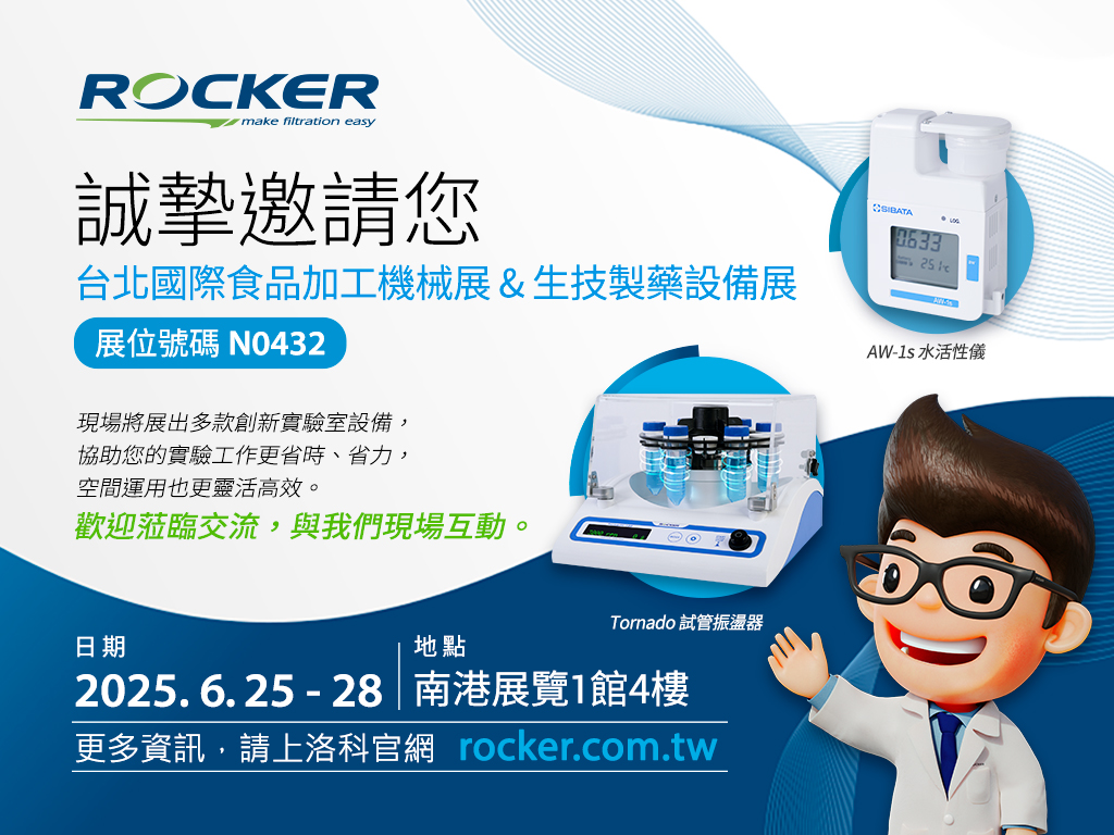 Rocker_news_2025臺(tái)北國(guó)際食品加工展邀請(qǐng)函-1.jpg