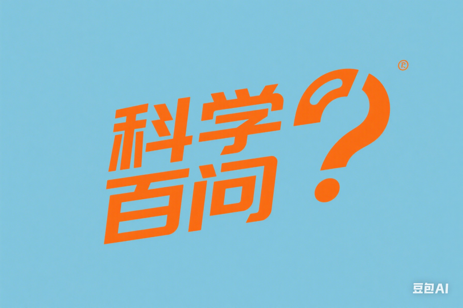 耐腐蝕真空泵和普通真空泵有什么區(qū)別？