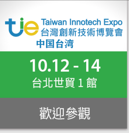 洛科儀器敬邀參加2023年中國臺灣創(chuàng)新技術(shù)博覽會